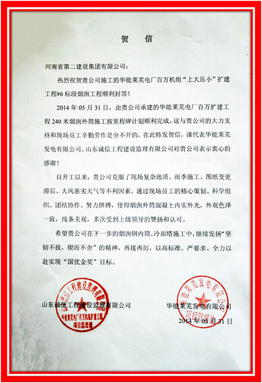 業(yè)主與監(jiān)理部發(fā)來(lái)賀信
