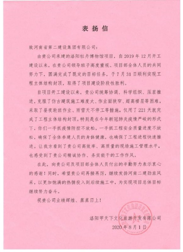 業(yè)主方發(fā)來(lái)的表?yè)P(yáng)信.jpg