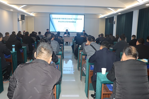 1 河南省城市管理系統(tǒng)地下有限空間作業(yè)安全現(xiàn)場觀摩會(huì)啟動(dòng)儀式現(xiàn)場.jpg