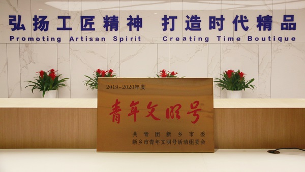 “青年文明號(hào)”榮譽(yù)獎(jiǎng)牌.jpg