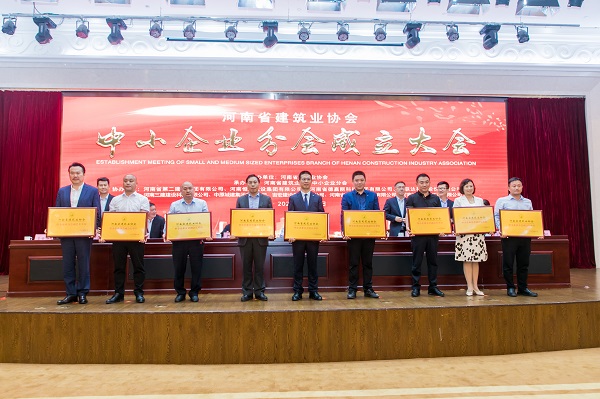 向省建協(xié)中小企業(yè)分會會長、常務(wù)副會長、副會長單位授牌.jpg