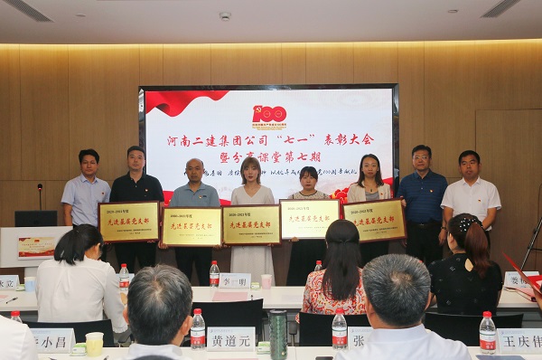 4、與會領(lǐng)導為先進基層黨組織頒獎3.jpg