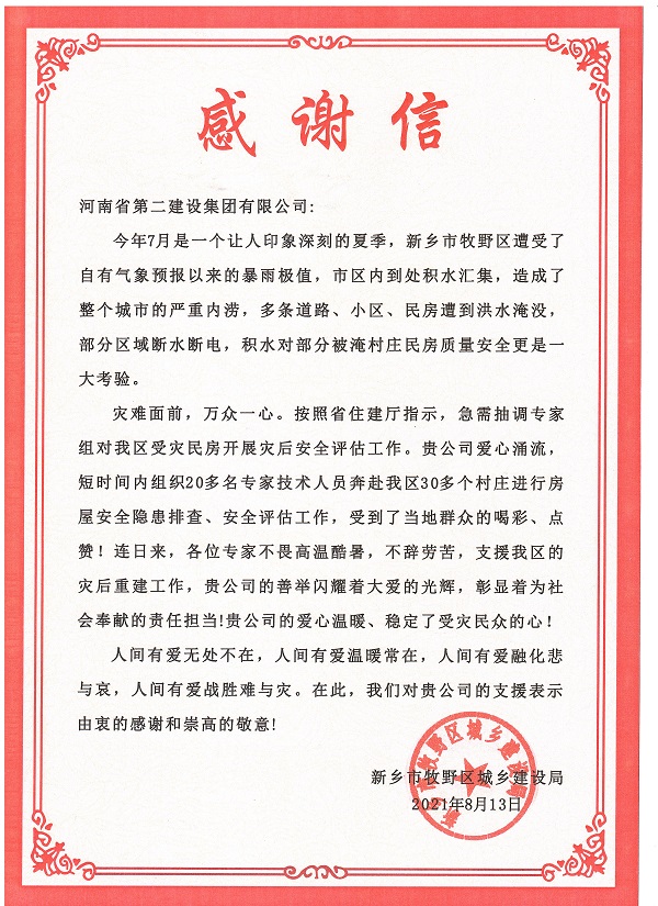 5、感謝信.jpg