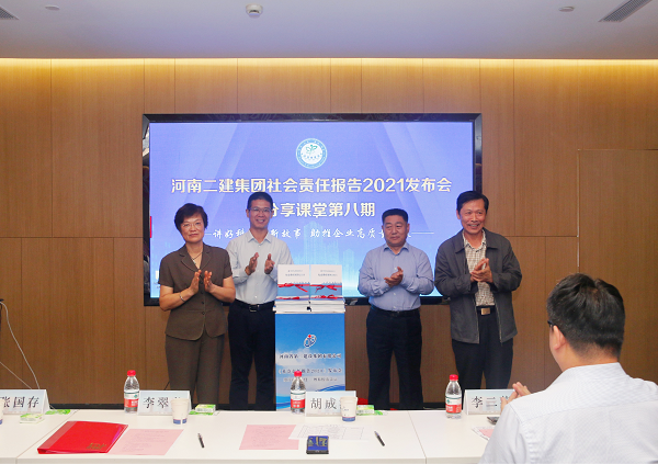 新鄉(xiāng)市工商聯(lián)副主席李翠英、河南省建筑業(yè)協(xié)會(huì)秘書長(zhǎng)胡成海、集團(tuán)公司總經(jīng)理祝建明、黨委書記張會(huì)民共同為《社會(huì)責(zé)任報(bào)告2021》發(fā)布揭幕.png