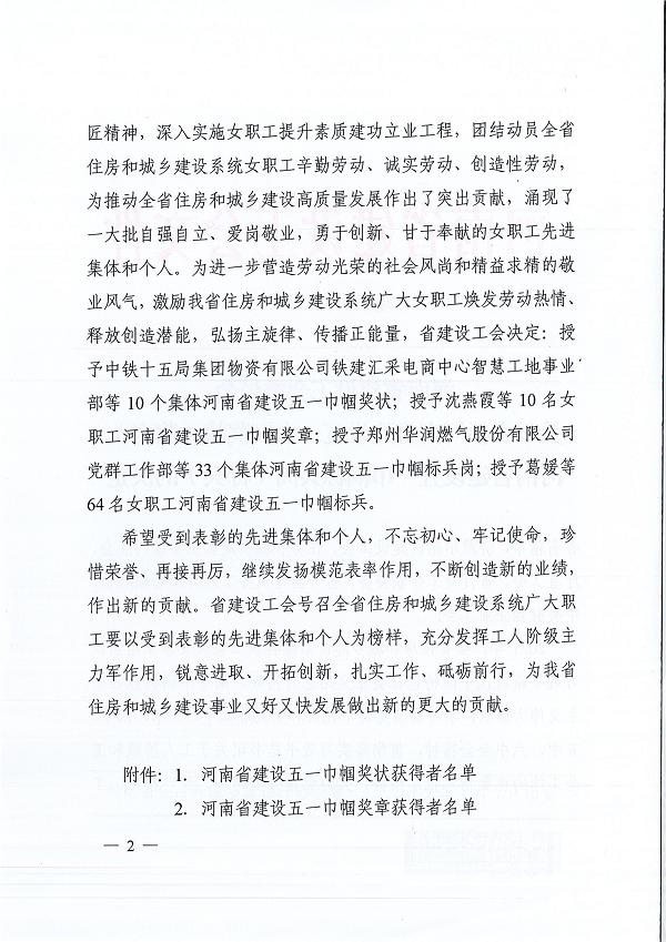 豫建工會〔2022〕3號--關(guān)于表彰河南省建設(shè)五一巾幗獎狀（獎?wù)拢┖幽鲜〗ㄔO(shè)五一巾幗標兵崗（標兵）的決定-2.png
