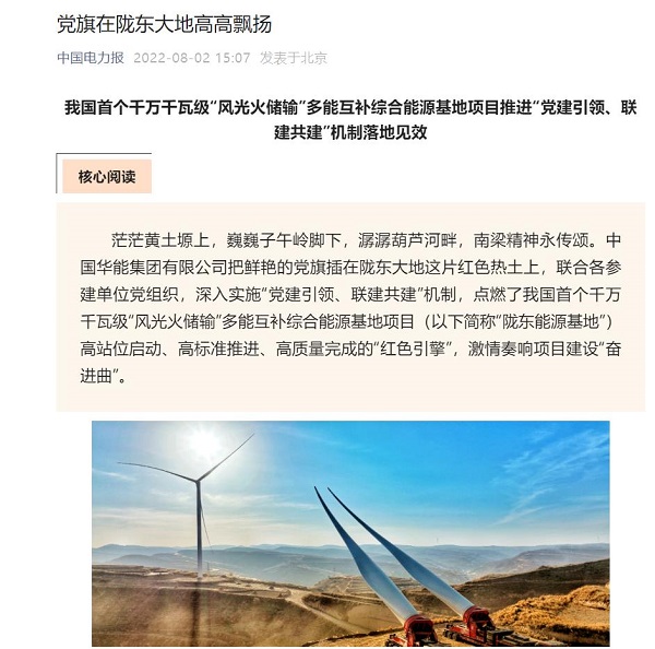 1、《中國電力報》公眾號發(fā)表文章——黨旗在隴東大地高高飄揚.jpg