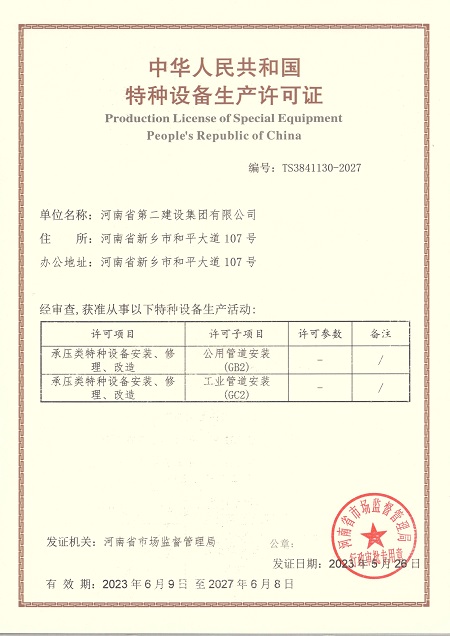 中華人民共和國特種設(shè)備生產(chǎn)許可證【GB2  GC2】.jpg 中華人民共和國特種設(shè)備生產(chǎn)許可證【GB2  GC2】.jpg