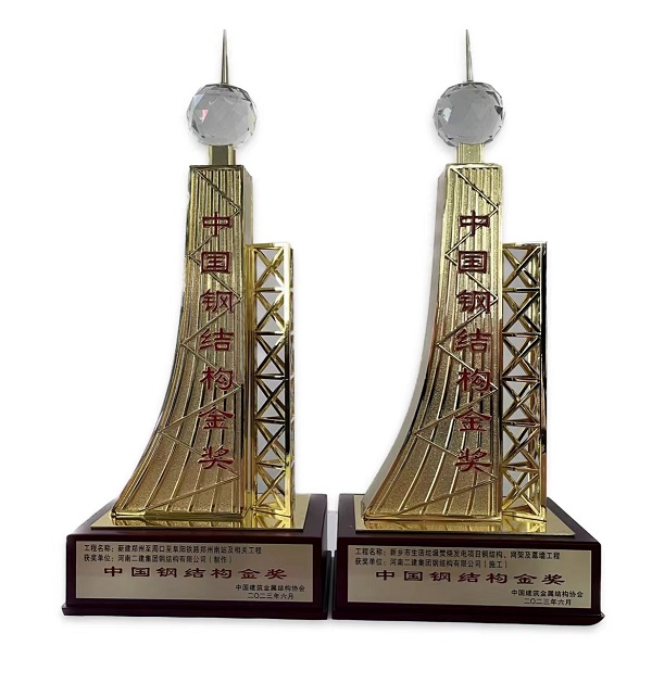 鋼結(jié)構(gòu)金獎獎杯.jpg 鋼結(jié)構(gòu)金獎獎杯.jpg