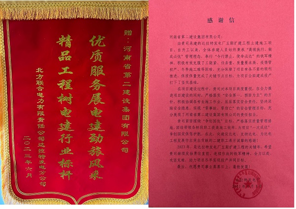 錦旗和感謝信.jpg 錦旗和感謝信.jpg