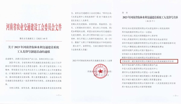 1 關(guān)于2023年河南省農(nóng)林水利交通建設(shè)系統(tǒng)工人先鋒號創(chuàng)建活動的通報(節(jié)選).jpg 1 關(guān)于2023年河南省農(nóng)林水利交通建設(shè)系統(tǒng)工人先鋒號創(chuàng)建活動的通報(節(jié)選).jpg