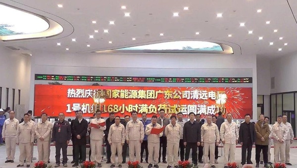 順利通過168小時滿負荷試運儀式現(xiàn)場.jpg 順利通過168小時滿負荷試運儀式現(xiàn)場.jpg