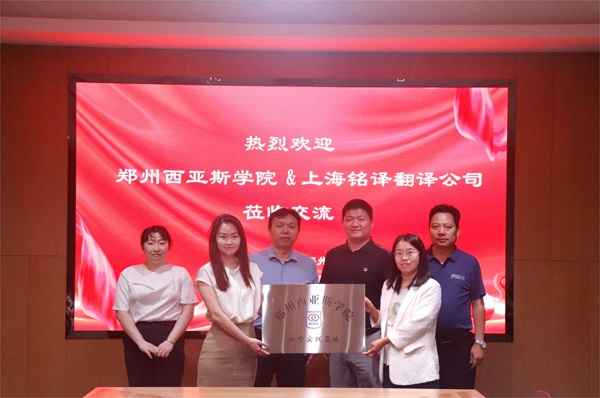 鄭州西亞斯學(xué)院向集團公司授牌.JPG